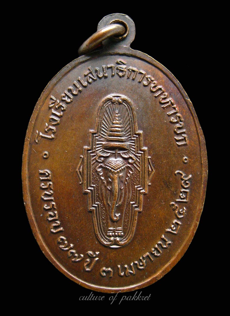 เหรียญหลวงพ่ออุตตมะ วัดวังก์วิเวการาม (202)