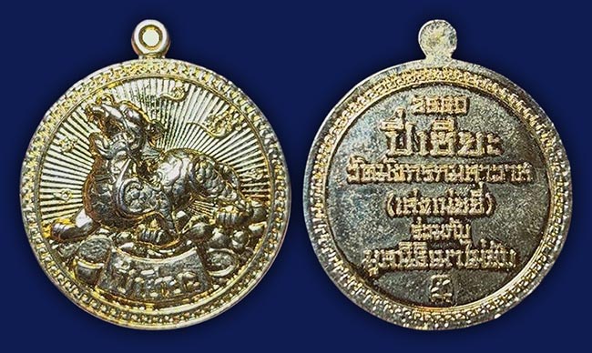 เครื่องราง ทีเดียว 4 รายการ