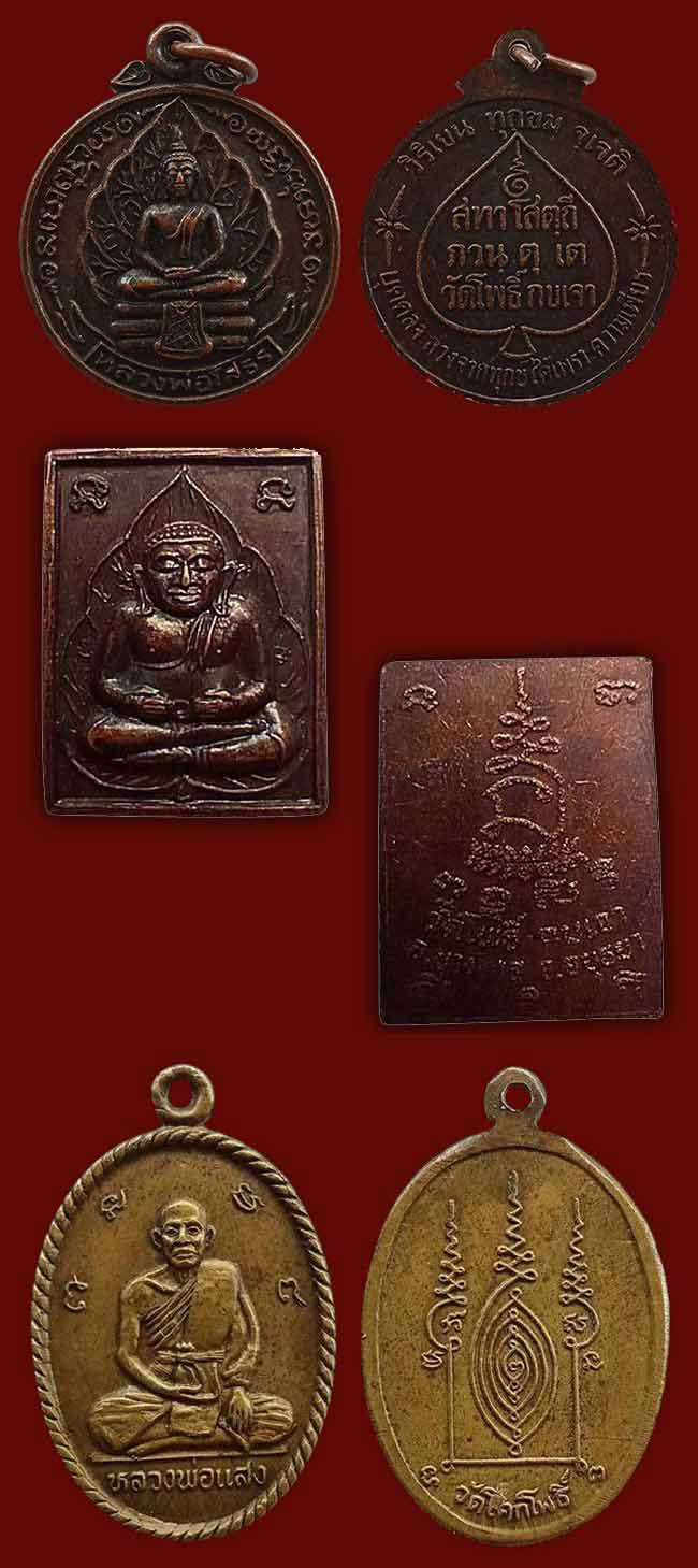 สาย อยุธยา ทีเดียว 12 องค์(เนื้อโลหะ).....เคาะเดียว