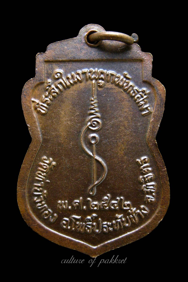  เหรียญหลวงพ่อประสิทธิ์ วัดท่าบัวทอง จ.พิจิตร (372)