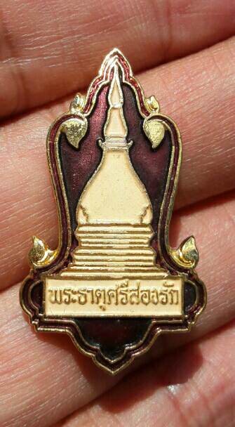 เหรียญเข็มกลัดลงยา พระธาตุศรีสองรัก เคาะเดียว