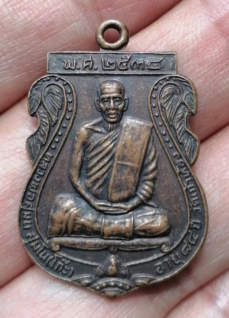 เหรียญเสมา หลวงพ่อโก๊ะ รุ่นพิเศษ เนื้อทองแดง วัดเก้าห้อง จ.อยุธยา ปี 2534 เคาะเดียว