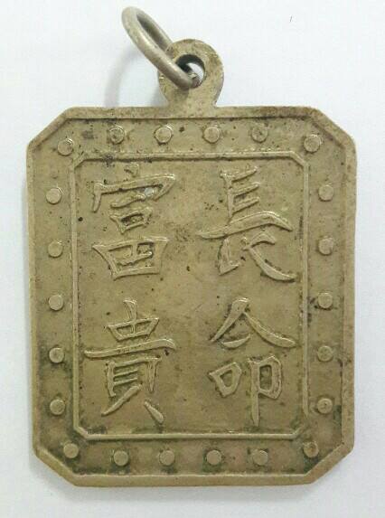 เหรียญปึ่งเถ้ากงปึ่งเถ้าหม่า ศาลเจ้าพ่อรูปสวย อ.ปากช่อง จ.นครราชสีมา ปี2548 เนื้ออัลปาก้า เคาะเดียว