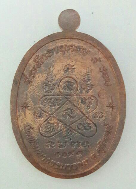 เหรียญเจริญพรบน-ขอบ หลวงปู่เฮง ปภาโส ที่ระลึกอายุครบ 8 รอบ วัดบ้านด่านช่องจอม จ.สุรินทร์ เคาะเดียว