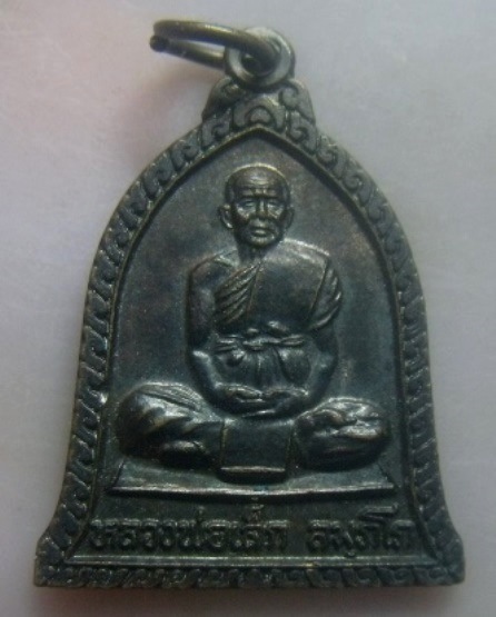 **เบา​ๆ**เหรียญระฆังหลวงพ่อเล็ก รุ่นวางศิลาฤกษ์เมรุ๔๑ วัดเจริญภูผา(จุ้มปะ) อ.รัตภูมิ จ.สงขลา ปี๒๕๔๑*