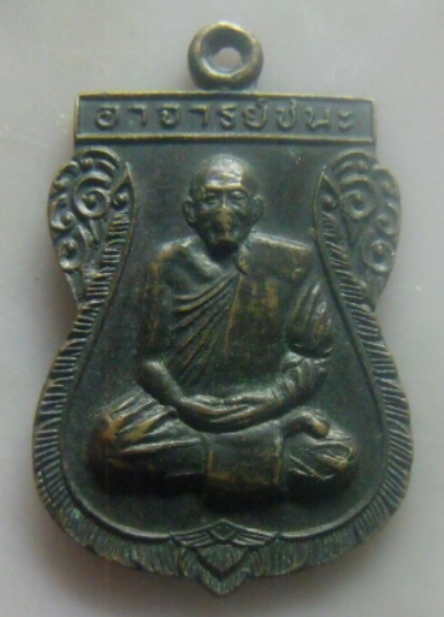 **เบา​ๆ​**เหรียญเสมา พระอาจารย์ชนะ วัดดอนชัย อ.หลังสวน จ.ชุมพร รุ่น ๓๘**เกจิสายเขาอ้อ สวยๆ