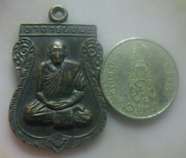 **เบา​ๆ​**เหรียญเสมา พระอาจารย์ชนะ วัดดอนชัย อ.หลังสวน จ.ชุมพร รุ่น ๓๘**เกจิสายเขาอ้อ สวยๆ