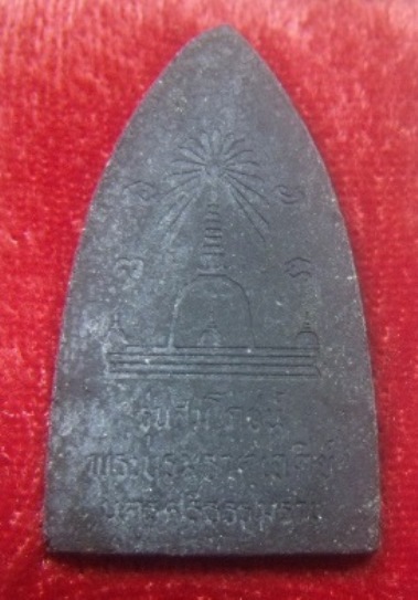 **เบา​ๆ​**หลวงปู่ทวด ผสมผงเหล็กน้ำพี้ศักดิ์สิทธิ์ รุ่นสมโภชพระบรมธาตุเจดีย์ ปี ๒๕๓๗**พร้อมกล่องเดิม