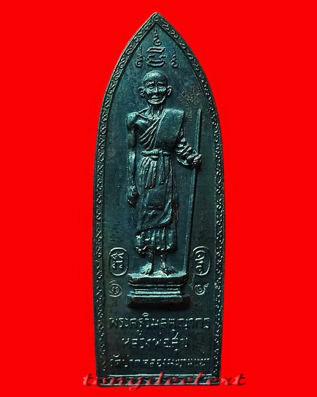 เหรียญหลวงปู่ศุข วัดปากคลองมะขามเฒ่า หลวงพ่อเล็ก วัดสันติคีรีศรีบรมธาตุ(วัดเขาดิน) จ.กาญจนบุรี