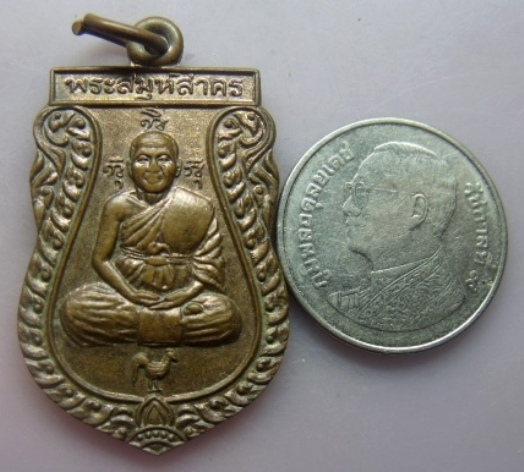**เบาๆ**เหรียญพระสมุห์สาคร วัดห้วยกรด อ.ท่ามะกา จ.กาญจนบุรี ปี ๒๕๓๙**