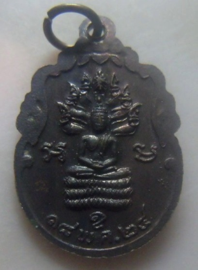 **เบาๆ**เหรียญพระอาจารย์สุวรรณ หลังพระนาคปรก ปี ๒๕๒๔**สวยๆ 