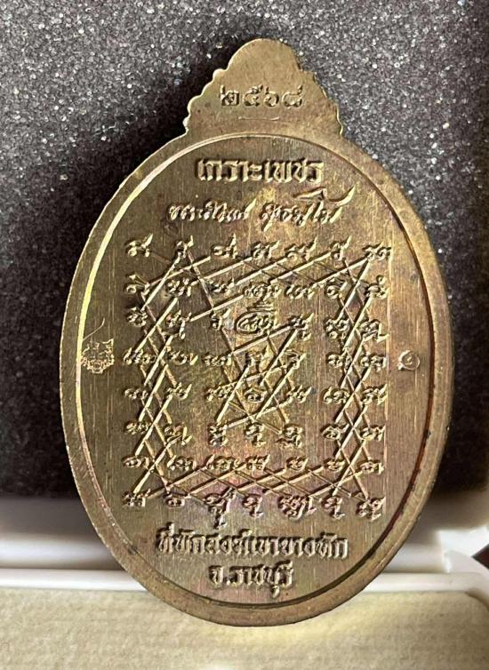 หลวงปู่สมาน ที่พักสงฆ์เขายางหัก จ.ราชบุรี รุ่นหนุนดวง เลข 1