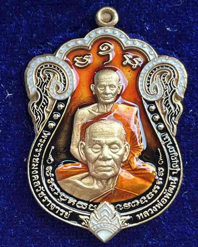 หลวงพ่อพัฒน์ ปุญฺญกาโม วัดห้วยด้วน จ.นครสวรรค์ รุ่น พยัคฆ์ชนะศึก