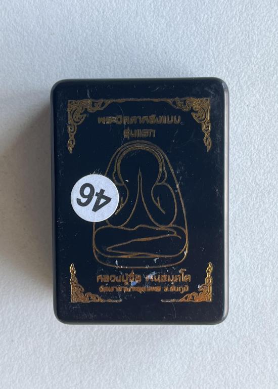 หลวงปู่จื่อ หลวงปู่จือ วัดเขาตาเงาะ ชัยภูมิ พระปิดตาหลังแบบ 