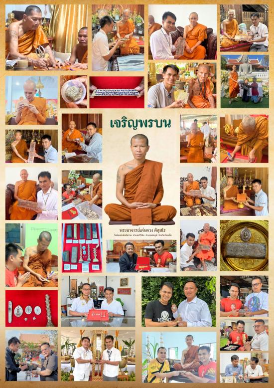 เหรียญเจริญพรบน พระอาจารย์เด่นดวง วัดน้อยสามัคคี อ.เสลภูมิ จ.ร้อยเอ็ด หลวงปู่ศิลา พระอาจารย์ต้อม พระ