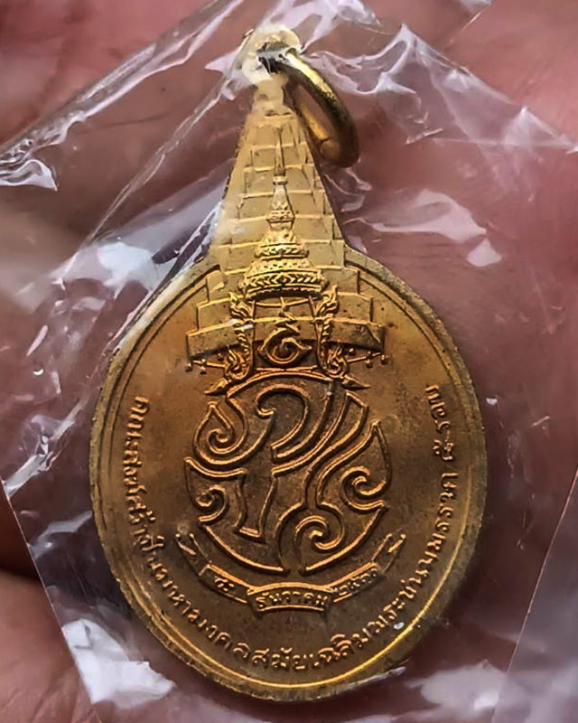 6.เหรียญพระชัยหลังช้าง ในหลวงครบ 5 รอบ หลัง ภปร. พิธีปลุกเสกพร้อมเหรียญพระนอน วัดโพธิ์ ปี 2530  เหรี