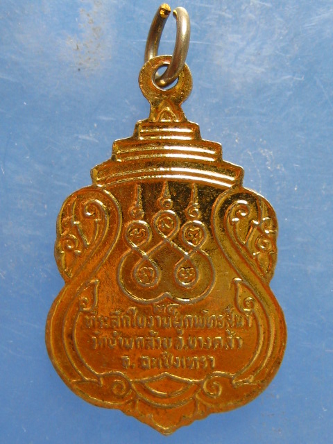 เหรียญหลวงพ่อผล วัดบ้านกล้วย ฉะเชิงเทรา