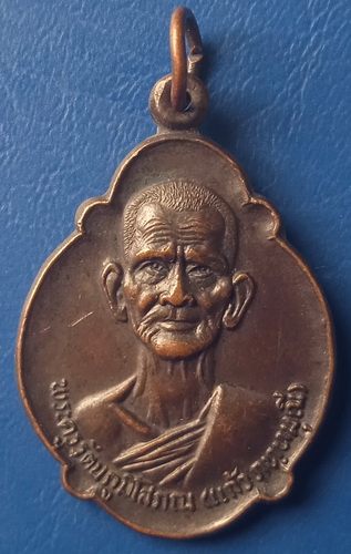 เหรียญหลวงพ่อแก้ว วัดจังโหลน สงขลา ปี2530