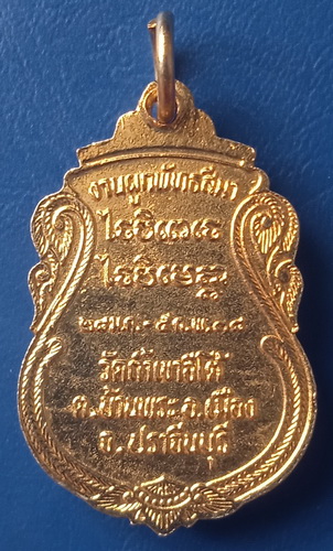 เหรียญหลวงปู่เคน วัดถ้ำเขาอีโต้ ปราจีนบุรี ปี2538