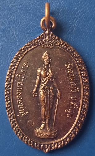 เหรียญพระนางจามเทวี ปี2537