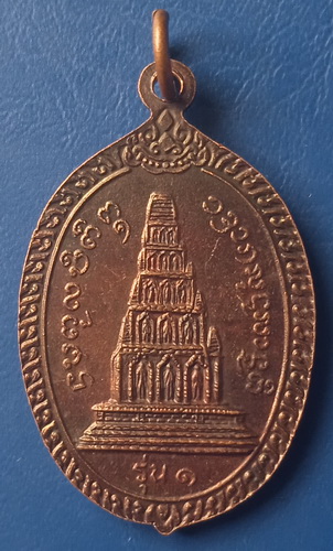 เหรียญพระนางจามเทวี ปี2537