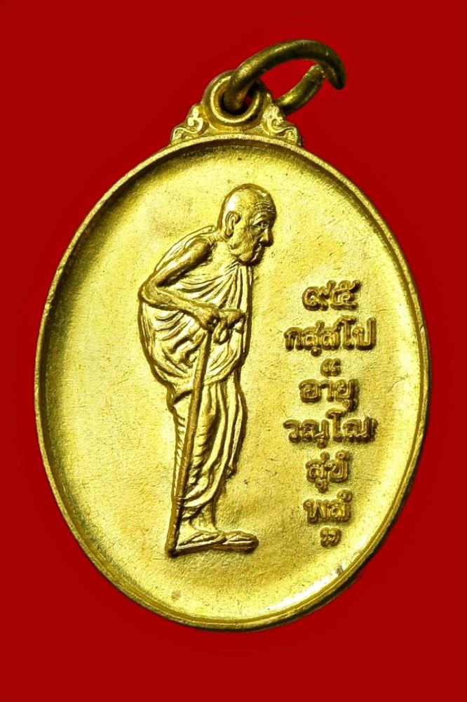 เหรียญอายุ วัณโณ สุขัง พลัง หลวงปู่มหาโส กัสสโป ขอนแก่น