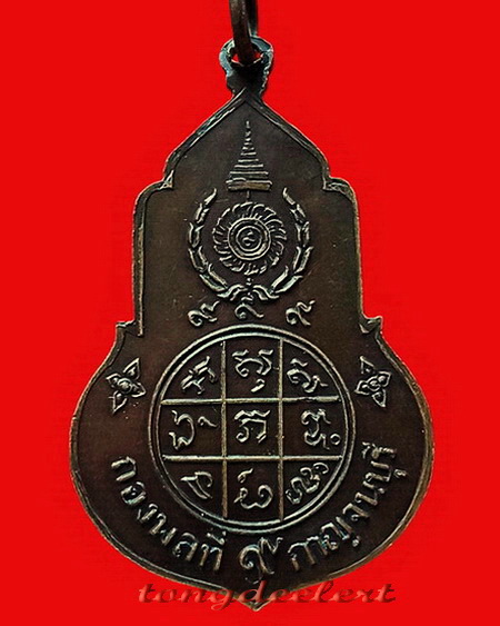 เหรียญกรมพระราชวังบวรมหาสุรสิงหนาท กองพล 9 จ.กาญจนบุรี รุ่นแรก ปี 2524 ค่ะ