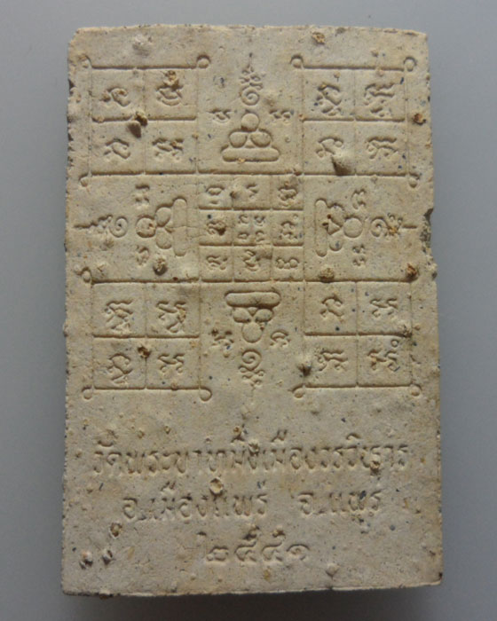 *** จ.แพร่ *** พระผง พระพุทธโกศัย วัดพระบาทมิ่งเมืองวรวิหาร ปี๒๕๔๑