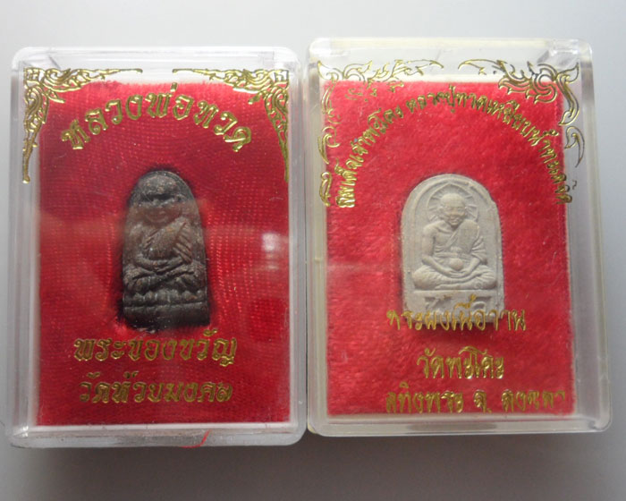 *** หลวงปู่ทวด *** แพ็คคู่ 