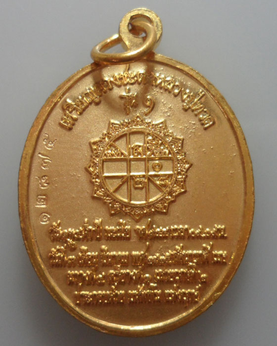 *** จ.เชียงใหม่ *** เหรียญดวงชะตาหลวงปู่ทวด วัดแม่ตะไคร้ รุ่น๑