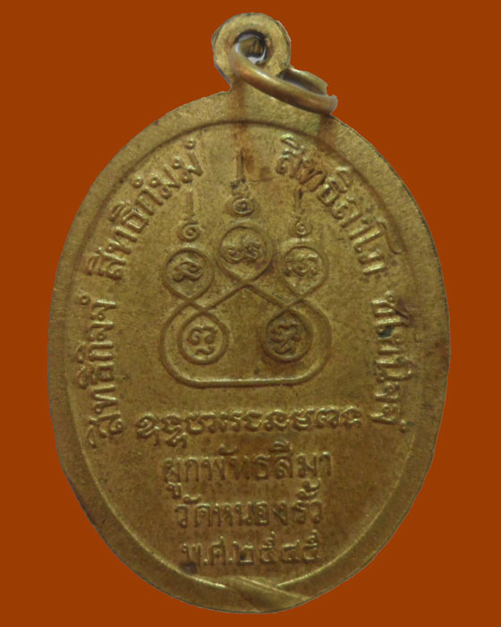 *** จ.นครสวรรค์ *** เหรียญหลวงพ่อประทีป วัดหนองริ้ว รุ่น๑ ปี๒๕๔๕