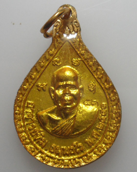 *** จ.ปัตตานี *** เหรียญหยดน้ำหลวงปู่ทวด วัดช้างให้ ปี๒๕๕๓ 