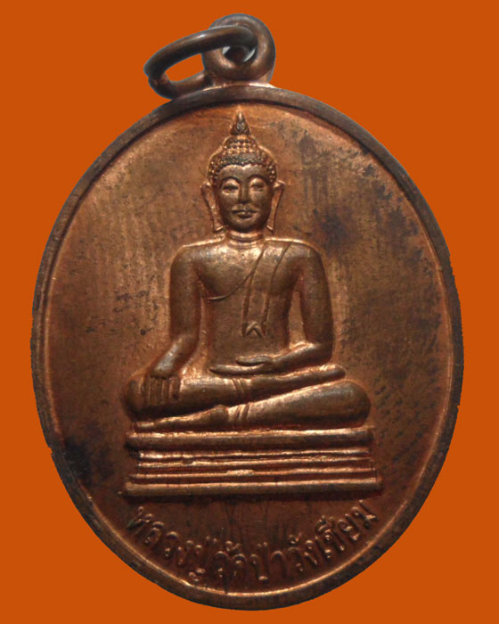 *** จ.สุรินทร์ *** เหรียญหลวงปู่เขียน วัดจอมพระ ออกวัดโสงยาง ปี๒๕๔๕ 