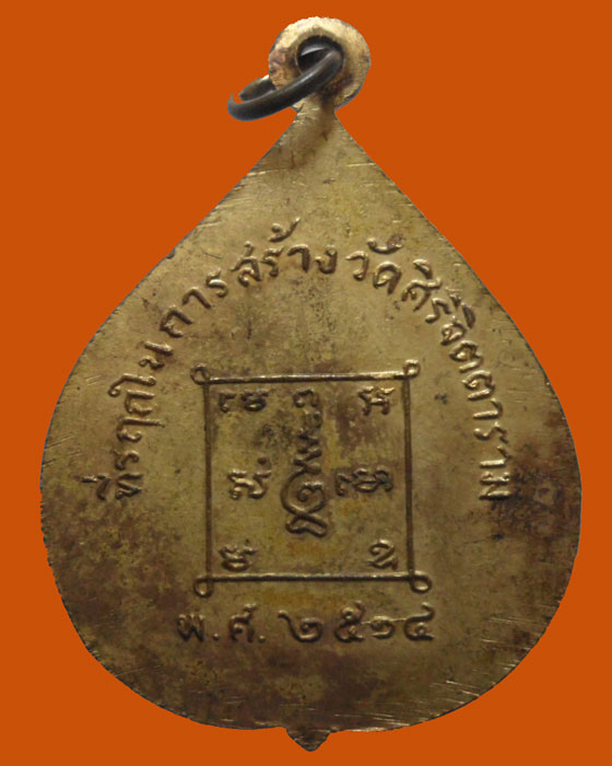 *** จ.เชียงใหม่ *** เหรียญไตรภาคี (ลป.มั่น-ลพ.สำราญ-ลพ.ลี) วัดศิริจิตตาราม ปี๒๕๑๔