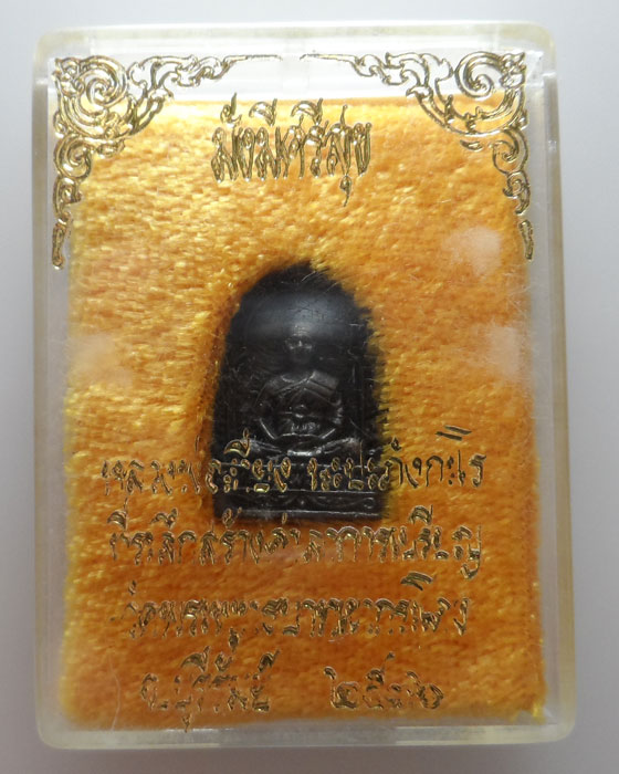 เหรียญหล่อมั่งมีศรีสุข หลวงพ่อเที่ยง วัดพระพุทธบาทเขากระโดง จ.บุรีรัมย์ ปี๒๕๓๖