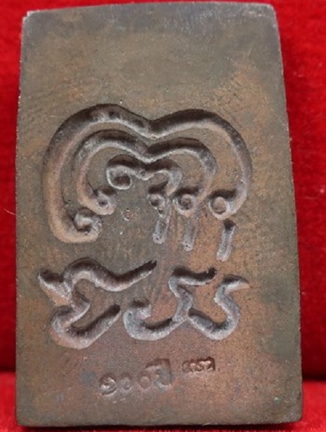 พระสมเด็จหล่อโบราณ ถอดพิมพ์ รุ่นแรก 2494 หลวงพ่อแพ วัดพิกุลทอง  ปี35 ตอก 2โค๊ต...เคาะเดียวแดง...