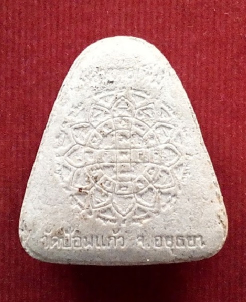 ปิดตาเพิ่มบำรุงสุข พิมพ์เล็ก ตะกรุดเงิน 3 ดอก หลวงพ่อเพิ่ม วัดป้อมแก้ว สร้างปี 2549...เคาะเดียวแดง..