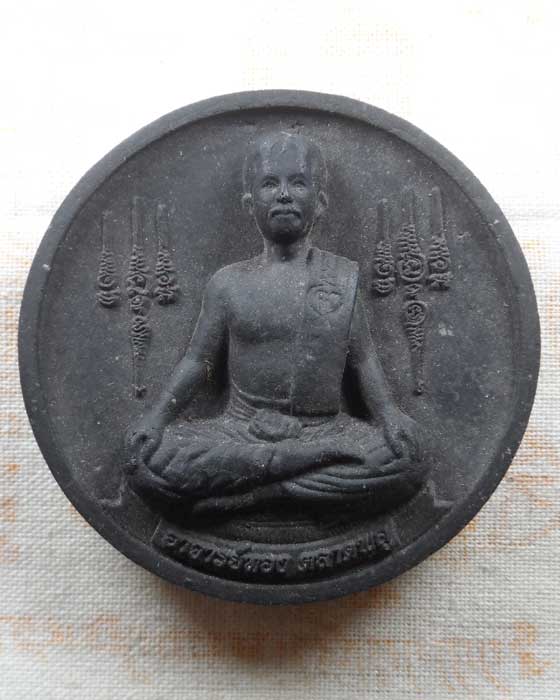 พระผงรูปเหมือน อาจารย์ทอง ตลาดพลู รุ่นบารมีเพิ่มทรัพย์