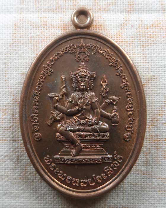 เหรียญพระพรหมประสิทธิ์ รุ่น๑ พระมหาสุรศักดิ์ วัดประดู่พระอารามหลวง จ.สมุทรสงคราม ปี๒๕๕๙