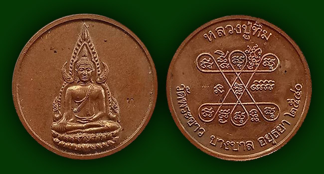 หลวงปู่ทิม วัดพระขาว อยุธยา 3 องค์