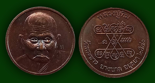 หลวงปู่ทิม วัดพระขาว อยุธยา 3 องค์