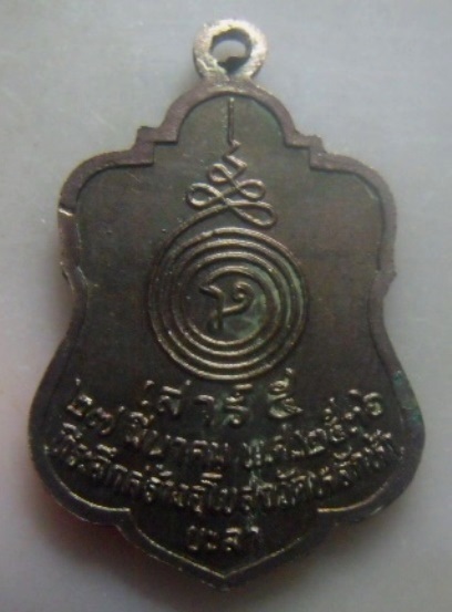 **เบา​ๆ​**เหรียญพระประจำวันเสาร์ (ปางนาคปรก) รุ่นเสาร์ ๕ ที่ระลึกสร้างอุโบสถวัดหลักห้า ยะลา**สวยๆ