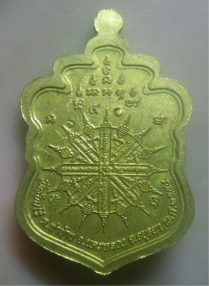 **เบาๆ**เหรียญเสมาหลวงพ่อแช่ม-หลวงพ่อทองหล่อ วัดร้อยไร่ จ อยุธยา ปี ๒๕๕๘**ตอกโค้ด สวยๆ