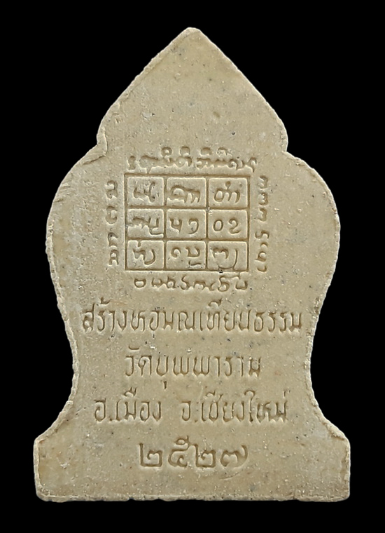 พระผงรูปเหมือน ครูบาเจ้าศรีวิชัย วัดบุพพาราม จ.เชียงใหม่ รุ่นสร้างหอมณเทียรธรรม ปี2527