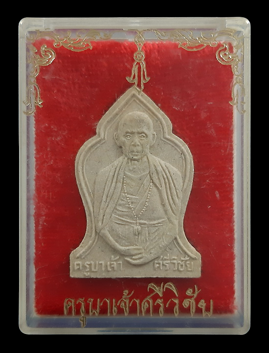 พระผงรูปเหมือน ครูบาเจ้าศรีวิชัย วัดบุพพาราม จ.เชียงใหม่ รุ่นสร้างหอมณเทียรธรรม ปี2527