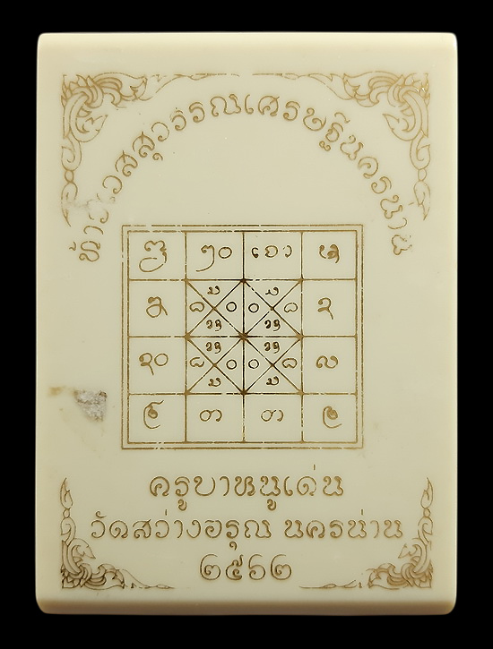 เหรียญท้าวเวสสุวรรณเศรษฐีนครน่าน ครูบาหนูเด่น วัดสว่างอรุณ จ.น่าน ปี62 เนื้อทองทิพย์ 