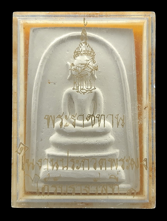 พระสมเด็จหลัง สธ. พระราชทาน ในงานประกวดพระผง ที่ได้รับรางวัลที่1 