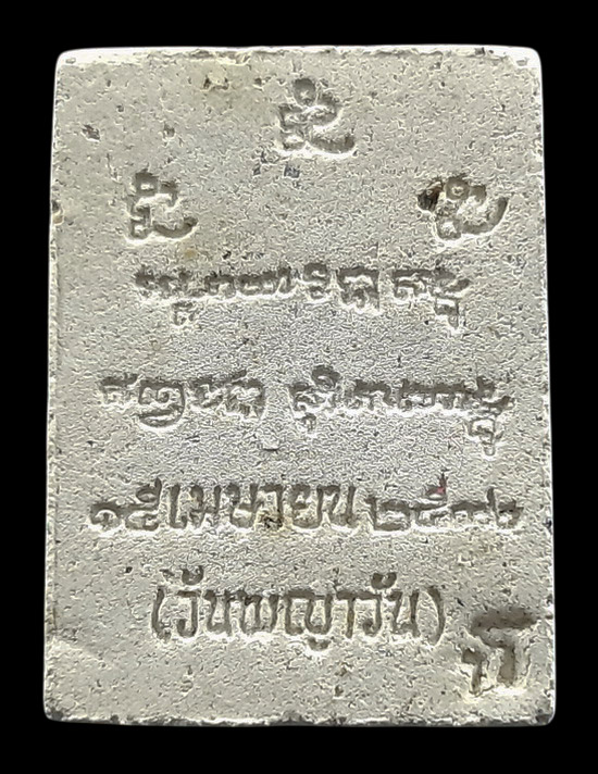 พระผงรูปเหมือน หลวงพ่อเกษม เขมโก สุสานไตรลักษณ์ จ.ลำปาง รุ่นพญาวันมหาโชค ปี2536 