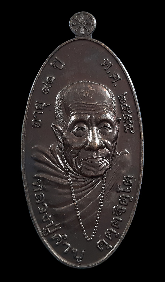 เหรียญใบขี้เหล็กรุ่นแรก หลวงปู่คำบุ วัดกุดชมภู จ.อุบลราชธานี ปี55 รุ่นแจกทาน บารมีเกรียงไกร