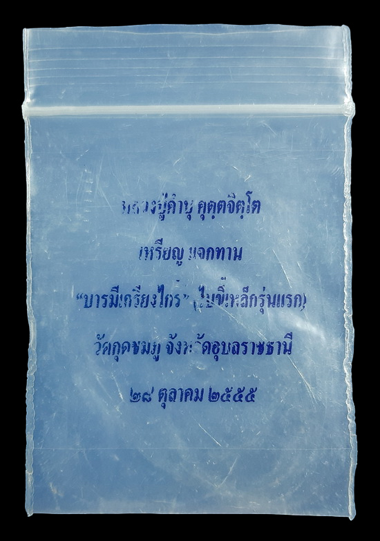 เหรียญใบขี้เหล็กรุ่นแรก หลวงปู่คำบุ วัดกุดชมภู จ.อุบลราชธานี ปี55 รุ่นแจกทาน บารมีเกรียงไกร